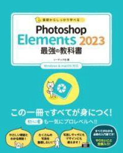 [����] ��b���炵������w�ׂ� PHOTOSHOP ELEMENTS 2023 �ŋ��̋��ȏ� WINDOWS...�y10,000�~�ȏ㑗�������z(�L�\�J���V�b�J���}�i�x�� �t�H�g�V���b�v�G�������c �j�Z���j�W��)