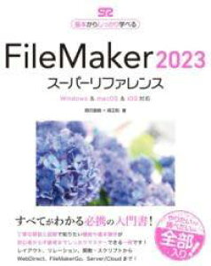 [] FILEMAKER 2023 X[p[t@X WINDOWS & MACOS & IOSΉy10,000~ȏ㑗z(t@C[J[ jZjWET X[p[t@X EC)
