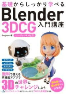 [] b炵wׂ BLENDER 3DCGu o[W4.XΉy10,000~ȏ㑗z(L\JVbJ}ix u_[ X[fB[V[W[j)