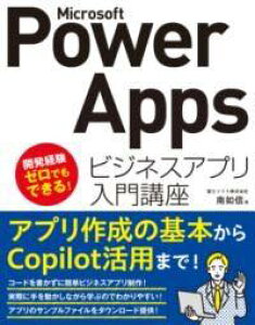 [����] MICROSOFT POWER APPS �r�W�l�X�A�v������u���y10,000�~�ȏ㑗�������z(�}�C�N���\�t�g �p���[ �A�b�v�X �r�W�l�X�A�v���j���E�����R)