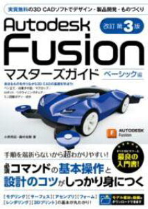 [] AUTODESK FUSION }X^[YKCh x[VbN 3Ły10,000~ȏ㑗z(I[gfXN t[W }X^[YKCh x[VbNw)