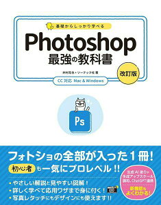 [����] ��b���炵������w�ׂ� PHOTOSHOP �ŋ��̋��ȏ� �m�����Łn CC�Ή� MAC&WINDOW...�y10,000�~�ȏ㑗�������z(�L�\�J���V�b�J���}�i�x�� �t�H�g�V���b�v �T�C�L���E�m�L���E�J�V�� �J�C�e�C�o