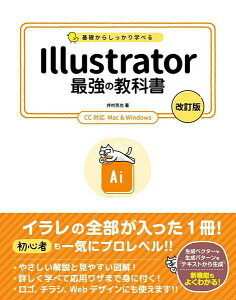 [����] ��b���炵������w�ׂ� ILLUSTRATOR �ŋ��̋��ȏ� [������] CC�Ή� MAC��WIND...�y10,000�~�ȏ㑗�������z(�L�\�J���V�b�J���}�i�x�� �C���X�g���[�^�[ �T�C�L���E�m�L���E�J�V�� �J�C�e�C�o