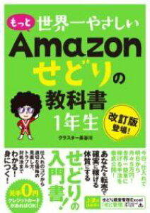 [����] �����Ɓ@���E��₳�����@AMAZON���ǂ�̋��ȏ��@1�N���y10,000�~�ȏ㑗�������z(���b�g �Z�J�C�C�`���T�V�C �A�}�]���Z�h���m�L���E�J�V�� �C�`�l��)