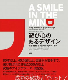 [書籍] 遊び心のあるデザイン【10,000円以上送料無料】(アソビゴコロノアルデザイン)