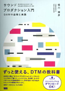 [����] �T�E���h�v���_�N�V��������@DAW�̊�b�Ǝ��H�y10,000�~�ȏ㑗�������z(�T�E���h�v���_�N�V�����j���E����)