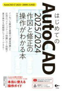 [����] �͂��߂Ă�AUTOCAD 2025/2024 ��}�ƏC���̑��삪�킩��{ AUTOCAD LT 20...�y10,000�~�ȏ㑗�������z(�n�W���e�m�I�[�g�L���h �j�[�[���j�[�S�[�j�[�[���j�[���� �T)