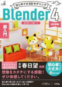 [����] �͂��߂Ă�3D���f�����O BLENDER 4 ������ �����V�Ły10,000�~�ȏ㑗�������z(�n�W���e�m�X���[�f�B�[���f�����O �u�����_�[�t�H�[ �`���E)