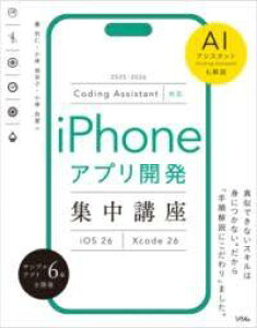 [] CODING ASSISTANTΉ IPHONEAvJWu XCODE 26^IOS 26y10,000~ȏ㑗z(R[fBOAVX^g^CIE ACtHAvJCncVE`EREU GbNXR[g)
