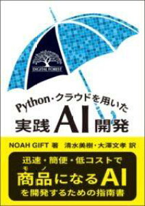 [����] PYTHON�E�N���E�h��p�������HAI�J���y10,000�~�ȏ㑗�������z(�p�C�\���N���E�h�����`�C�^�W�b�Z���G�[�A�C�J�C�n�c)