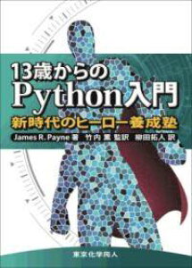 [����] 13�΂����PYTHON����y10,000�~�ȏ㑗�������z(13�T�C�J���m�p�C�\���j���E����)