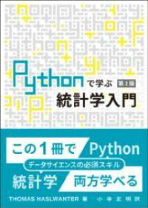 [����] PYTHON�Ŋw�ԓ��v�w����@��2�Ły10,000�~�ȏ㑗�������z(�p�C�\���f�}�i�u�g�E�P�C�K�N�j���E���� �_�C�j�n��)