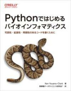 [����] PYTHON�ł͂��߂�o�C�I�C���t�H�}�e�B�N�X�y10,000�~�ȏ㑗�������z(�p�C�\���f�n�W�����o�C�I�C���t�H�}�e�B�N�X)