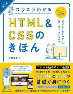 [����] �X���X���킩��HTML��CSS�̂��ق�@��3�Ły10,000�~�ȏ㑗�������z(�X���X�����J��HTML&CSS�m)