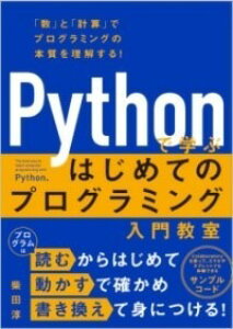 [����] PYTHON�Ŋw�ԁ@�͂��߂Ẵv���O���~���O���勳���y10,000�~�ȏ㑗�������z(�p�C�\���f�}�i�u�n�W���e�m�v���O���~���O�j���E�����L���E)