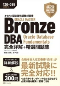 [] INF莑i΍􏑁@ORACLE MASTER BRONZE DBA ORACLE DATA...y10,000~ȏ㑗z(INjeCVJNVP^CTNVIN}X^[uYe)