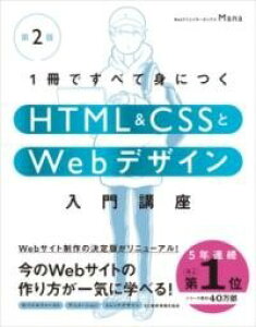[����] 1���ł��ׂĐg�ɂ�HTML & CSS��WEB�f�U�C������u���m��2�Łn�y10,000�~�ȏ㑗�������z(�C�b�T�c�f�X�x�e�~�j�c�N�G�C�`�e�B�[�G���G���A���h�V�[�G�X�G�X�g)