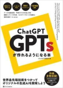 [] CHATGPT GPTS悤ɂȂ{y10,000~ȏ㑗z(`bgW[s[eB[W[s[eB[YKcNEji)