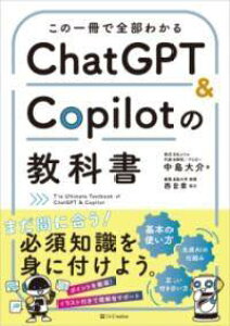 [] ̈őS킩@CHATGPT & COPILOT̋ȏy10,000~ȏ㑗z(RmCbTcf[uJ`bgW[s[eB[AhRn)