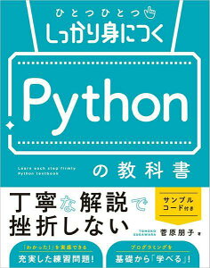 [����] �ЂƂЂƂ�������g�ɂ��@PYTHON�̋��ȏ��y10,000�~�ȏ㑗�������z(�q�g�c�q�g�c�V�b�J���~�j�c�N�p�C�\���m�L���E�J�V��)