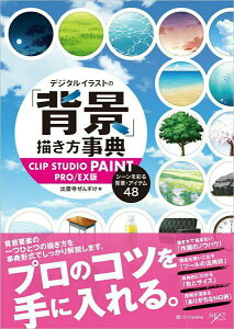 [����] �f�W�^���C���X�g�́u�w�i�v�`�������T CLIP STUDIO PAINT PRO/EX�Ły10,000�~�ȏ㑗�������z(�f�W�^���C���X�g�m�n�C�P�C�J�L�J�^�W�e���N���b�v�X�^�W�I�y�C���g�v���C�[�G�b�N�X�o��)