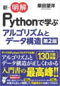 [����] �V�E����PYTHON�Ŋw�ԃA���S���Y���ƃf�[�^�\�� ��2�Ły10,000�~�ȏ㑗�������z(�V�����C�J�C�p�C�\���f�}�i�u�A���S���Y���g�f�[�^�R�E�]�E�_�C�j�n��)