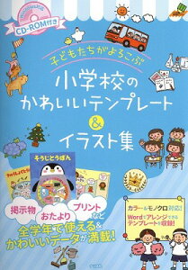 [����] CD ROM�t���q�ǂ���������낱�ԏ��w�Z�̂��킢���e���v���[�g���C���X�g�W�y10,000�~�ȏ㑗�������z(CDROM�c�L�R�h���^�`�K�����R�u�V���E�K�b�R�E�m�J���C�C�e���v���[�g&�C���X�g�V