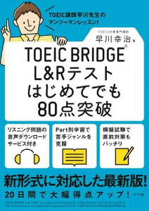 [] TOEIC@BRIDGE@LReXg͂߂Ăł80_˔jy10,000~ȏ㑗z(TOEICBRIDGEL&ReXgnWef80egbp)