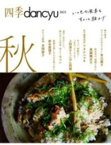 [����] �l�GDANCYU�@2023�H�y10,000�~�ȏ㑗�������z(�V�L�_���`���E �j�Z���j�W���E�T���A�L)