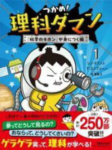 [] ߁Iȃ_}@1@uȊw̃Lzvgɂҁy10,000~ȏ㑗z(cJ J_} 1 JKNmLzK~jcNw)