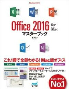 [����] OFFICE 2016 FOR MAC�}�X�^�[�u�b�N�y10,000�~�ȏ㑗�������z(OFFICE 2016 FOR MAC�}�X�^�[�u�b�N)