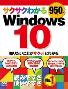 [����] �T�N�T�N�킩��WINDOWS 10�y10,000�~�ȏ㑗�������z(�T�N�T�N���J���E�B���h�E�Y �e��)