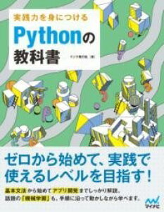 [����] ���H�͂�g�ɂ��� PYTHON�̋��ȏ��y10,000�~�ȏ㑗�������z(�W�b�Z�������N���~�j�c�P�� �p�C�\���m �L���E�J�V��)
