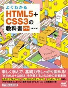 [����] �悭�킩��HTML5+CSS3�̋��ȏ��y��3�Łz�y10,000�~�ȏ㑗�������z(���N���J�� �G�C�`�e�B�[�G���G�� �V�[�G�X�G�X �m �L���E�J�V��)