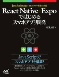[����] REACT NATIVE�{EXPO�ł͂��߂�X�}�z�A�v���J���y10,000�~�ȏ㑗�������z(���A�N�g �l�C�e�B�u �f �n�W���� �X�}�z�A�v�� �J�C�n�c)