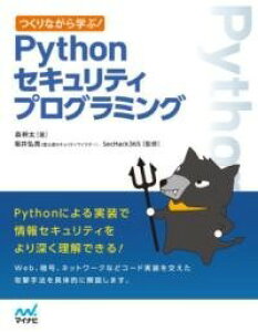[����] ����Ȃ���w�ԁI�@PYTHON�Z�L�����e�B�v���O���~���O�y10,000�~�ȏ㑗�������z(�c�N���i�K���}�i�u �p�C�\���Z�L�����e�B�v���O���~���O)