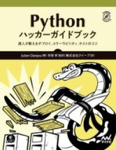 [����] PYTHON�n�b�J�[�K�C�h�u�b�N�y10,000�~�ȏ㑗�������z(�p�C�\�� �n�b�J�[ �K�C�h�u�b�N)