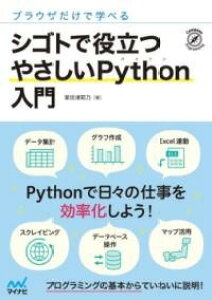[����] �u���E�U�����Ŋw�ׂ� �V�S�g�Ŗ𗧂� �₳����PYTHON����y10,000�~�ȏ㑗�������z(�u���E�U�_�P�f�}�i�x�� �V�S�g�f���N�_�c ���T�V�C�p)
