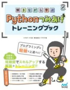 [����] �����Ȃ���w�� PYTHON�݂����g���[�j���O�u�b�N�y10,000�~�ȏ㑗�������z(�g�L�i�K���}�i�u �p�C�\���c�~�A�Q �g���[�j���O �u�b�N)