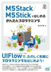 [����] M5STACK�^M5STICK�ł͂��߂�@���񂽂�v���O���~���y10,000�~�ȏ㑗�������z(�G���t�@�C�u�X�^�b�N �G���t�@�C�u�X�e�B�b�N�f�n�W�����J���^��)