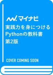 [����] ���H�͂�g�ɂ��� PYTHON�̋��ȏ� ��2�Ły10,000�~�ȏ㑗�������z(�W�b�Z�������N���~�j�c�P�� �p�C�\���m�L���E�J�V�� �_�C�j�n��)
