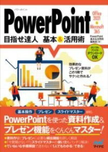 [����] POWERPOINT �ڎw���B�l ��{&���p�p OFFICE�y10,000�~�ȏ㑗�������z(�p���[�|�C���g���U�Z�^�c�W���L�z���A���h�J�c���E�W���c�I�t)