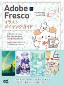 [����] ADOBE FRESCO �C���X�g���C�L���O�K�C�h�y10,000�~�ȏ㑗�������z(�A�h�r�t���X�R�C���X�g���C�L���O�K�C�h)