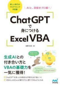 [] CHATGPTŐgɂEXCEL VBAy10,000~ȏ㑗z(`bgW[s[eB[f~jcP GNZ uCr[G[)