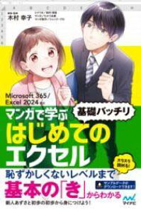 [] }KŊw ͂߂ẴGNZ hbob`h@MICROSOFT 365/EXCEL 2024...y10,000~ȏ㑗z(}Kf}iu nWemGNZ L\ob` }CN\)