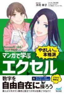 [] }KŊw GNZ h₳̂ɖ{ihh@MICROSOFT 365/EXCEL 2024Ήy10,000~ȏ㑗z(}Kf}iu GNZ }CN\tg TNS GNZ)