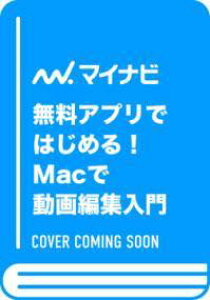 [����] MAC FAN SPECIAL �����A�v���ł͂��߂�I MAC�œ���ҏW����y10,000�~�ȏ㑗�������z(�}�C�i�r���b�N �}�b�N�t�@���X�y�V���� �������E�A�v���f�n�W)