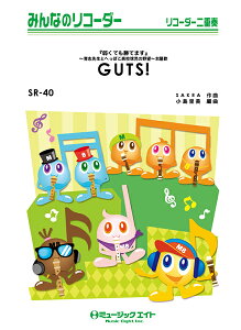 [楽譜] GUTS！／嵐【10,000円以上送料無料】(SR40ガッツアラシ)