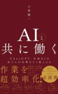 [] AIƋɓ - CHATGPTAAI͎̎dǂς邩 -y10,000~ȏ㑗z(G[ACggjn^N)