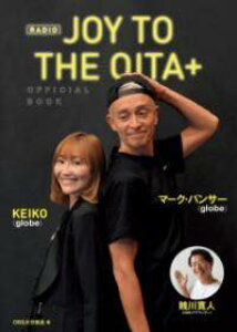 [����] RADIO�@JOY TO THE OITA+ OFFICIAL�@BOOK�y10,000�~�ȏ㑗�������z(���W�I�W���C�g���[�U�I�[�C�^�v���X �I�t�B�V�����u�b�N)